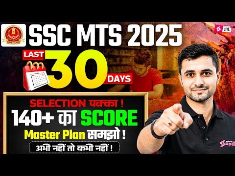 SSC MTS 2025 | SSC MTS Last 30 Days Strategy | SSC MTS Preparation Strategy 2025 | by Shanu Sir