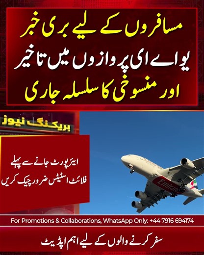 UAE Flight Update Today | Some Emirates Etihad and Air Arabia Flights Affected