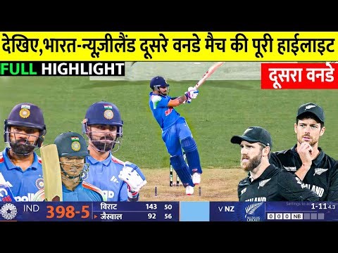 India Vs New Zealand 2nd ODI Full Match Highlights | Ind Vs Nz 2nd ODI Full Match Highlights 2025