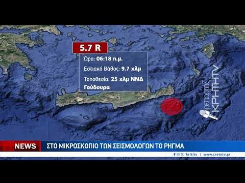Εκτονώνεται τι φαινόμενο νότια του Λασιθίου - πάνω από 250 δονήσεις σε 24 ώρες