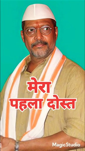 पेंटर बाबू से लेकर द सुपरस्टार नाना पाटेकर बनने तक के सफर में उनके सच्चे दोस्त ♥️🎬