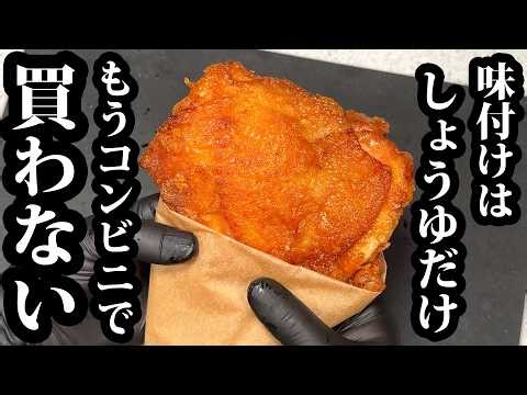 鶏肉は全部これにして【鶏のサクサク揚げ】油ほぼ使わない