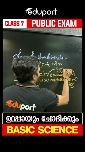 Class 7 | Basic science prediction 🔥🔥