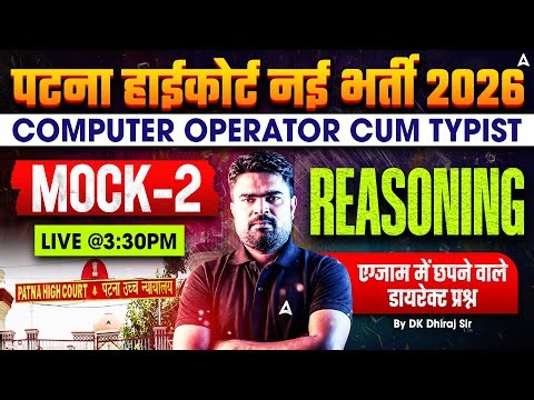 Patna High Court New Vacancy 2026 | Computer Operator Cum Typist | Reasoning Class | Mock-2 | DK Sir