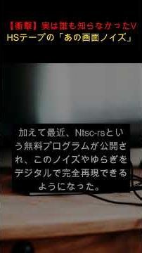 【衝撃】実は誰も知らなかったVHSテープの「あの画面ノイズ」の真実
