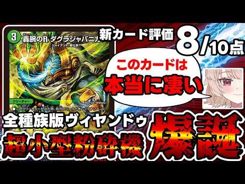 【デュエマ】今日の新カードが大量のデッキに革命を起こしたので解説。