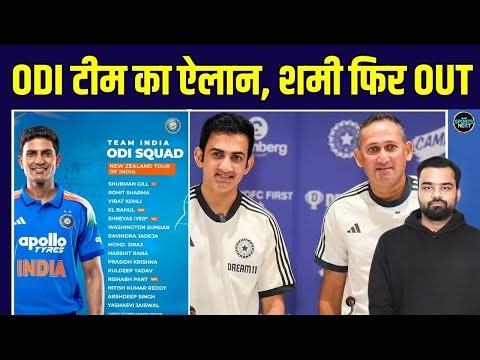Team India ODI Squad vs NZ: Ruturaj Gaikwad, Mohammed Shami फिर से Drop | SportsNext