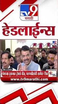 Tv9 Marathi News Top Headline Today | 26 October 2026 | 10 AM | 4 Minute 24 Headline Maharashtra