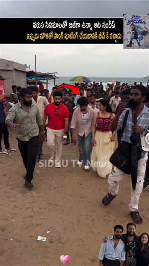 aata Sandeep new song choreography shooting visuals | sidhu TV |