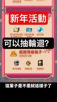 [New MapleStory] Unbelievable! A New Year event where you can draw 'Reincarnation Stones'?! Plus,...