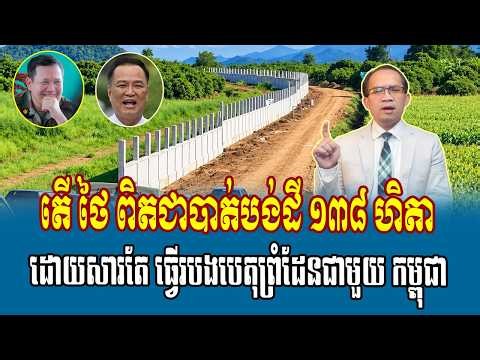 66 Thai farmers can no longer access 138 hectares of Cambodian land for illegal farming