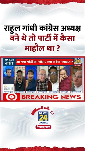 Rahul Gandhi Congress President बने थे तो पार्टी में कैसा माहौल था ? Rohan Gupta ने दिया जवाब