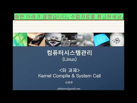 Linux Kernel compile & system call-01(3)