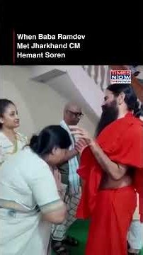 Yoga Guru Baba Ramdev Meets Jharkhand CM Hemant Soren | Watch Video #shorts