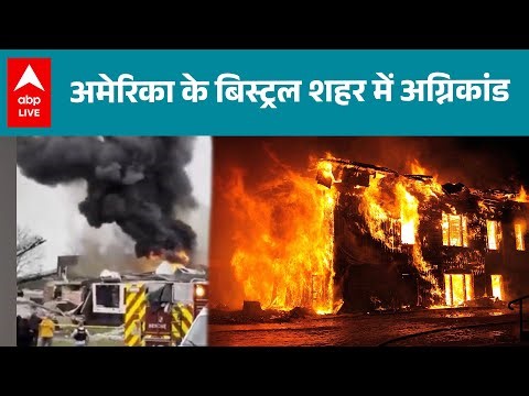Pennsylvania Nursing Home Blast: सिल्वरलेक नर्सिंग होम में भयंकर आग, Pennsylvania में मची अफरा-तफरी!