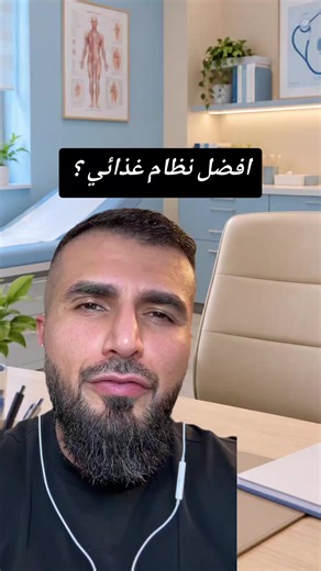 افضل نظام غذائي لجسم الإنسان #اكل_صحي #علاج #benefits #advice #صحة_عامة