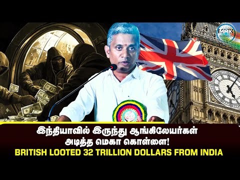 இந்தியாவில் இருந்து ஆங்கிலேயர்கள் அடித்த கொள்ளை - மறக்க கூடாத வரலாறு | Major Madhan Kumar