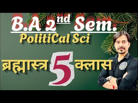B.A 2nd Sem. Political Science // ब्रह्मास्त्र क्लास -5 // ⚡️⚡️⚡️⚡️⚡️