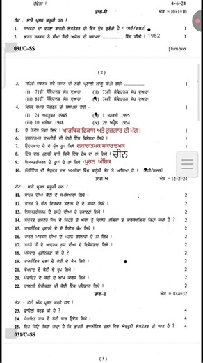 12th Class Political Science Real Paper 🤫 || 30 March 12th Class Real Paper || #pseb #psebboard