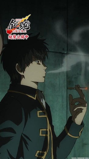 手が出せねぇなら焼いちまうまでよ🚬『#新劇場版銀魂 -吉原大炎上-』４DX大ヒット公開中🔥＜新しい銀魂＞を劇場で見逃すな🫵⠀#gintama #新銀魂大炎上祭