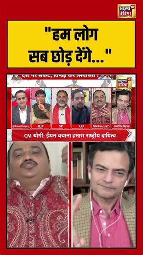 Aman Chopra | "हम लोग सब छोड़ देंगे" | #pmmodi #petroldiesel #goldprice #shorts