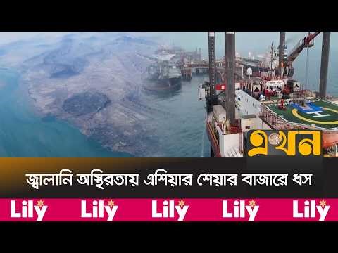 হরমুজ প্রণালি নিয়ে ট্রাম্পের ৪৮ ঘণ্টার আল্টিমেটাম | Middle East Crisis | Oil Crisis | Ekhon TV