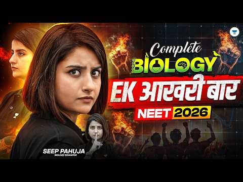 एक आखरी बार Complete Biology One Shot | Seep Pahuja | NEET 2026 Final Revision