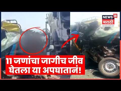 Kalyan Murbad Highway Accident News | इको कारची सिमेंट मिक्सरला धडक, भीषण अपघात कसा घडला?