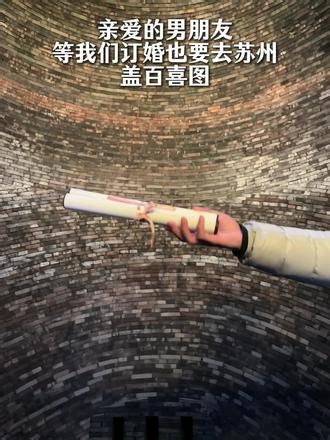 我所期待的一直都是有你在的每一天#总要去趟苏州恋爱博物馆吧 #百喜图婚书 #新婚礼物 #情侣礼物 #时间会验证我多爱你呀