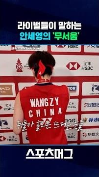 '세계 1위 안세영' 공격도 수비도 다 잘함 #shorts / 스포츠머그