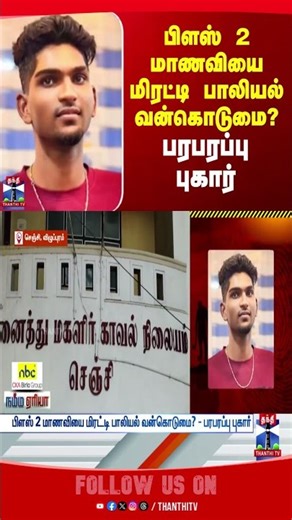 villupuram | Abuse | thanthitv