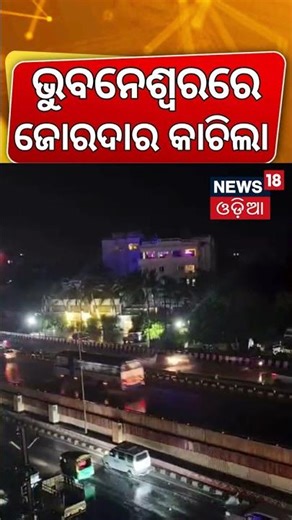 ଅନ୍ଧାର କରି ପ୍ରବଳ ଛେଚିଲା | Heavy Rainfall | Weather Update | Rain and Hailstorm | Kalahandi News