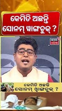 ସୋନମ ୱାଙ୍ଗଚୁକଙ୍କ ଅନଶନ: Sonam Wangchuk Hunger Strike | Sonam Wangchuk Protest | CJP Protest