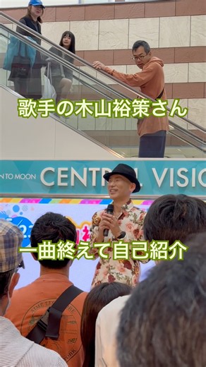 木山裕策さん自己紹介 #歌手 #木山裕策 #スペシャル #ライブ #静岡県 #コンサート #live #自己紹介 #人気 #シンガー #アーティスト #自己紹介動画 #ミュージシャン #歌 #音楽