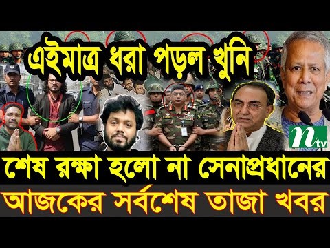 Ajker Bangla News 06 Jan 2026 | Bangladesh Letest News | Somoy Sangbad News | Bangla News Today