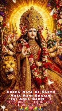 Durga Mata Ki Aarti||Jai Ambe Gauri---|नवरात्रि आरती |मां दुर्गा की आरती | जय अम्बे गौरी🙏💐💖💐🙏#shorts
