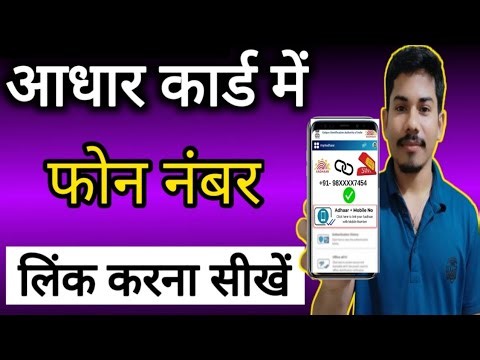 🔴Aadhaar Mobile Number Update 2025 | Aadhaar Me Mobile Number Kaise Jode | Aadhar Card New Update