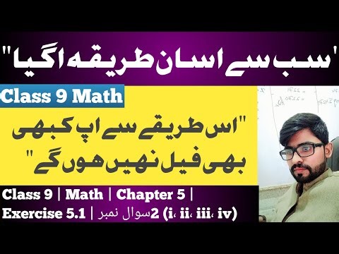 9th Class Math New Book Exercise 5.1 Question 2(i، ii، iii، iv) Class 9 Math New Book Ex.5.1 Q2 PCTB