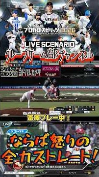サンドウィッチマン富澤が、PS5『プロ野球スピリッツ2026』LIVEシナリオモードで楽天イーグルスのシーズンをプレー！4月11日、オリックス戦！