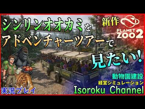 #06【PlanetZoo2:プラネットズー2】《フランチャイズ5日目》地下水族館フードコート第1層を完成させたい！高台にアドベンチャーツアーも作っていくよ！【字幕&実況】