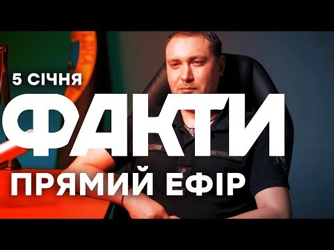 ЦЕ ЗРОБИТЬ МИР МОЖЛИВИМ! Гучна ЗАЯВА Буданова!| Єдині новини від ICTV за 05.01.26 | 141-й день