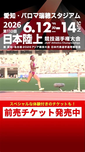 【日本選手権 Flashback】第109回女子800m決勝をプレイバック！「第110回日本選手権」前売チケット発売中