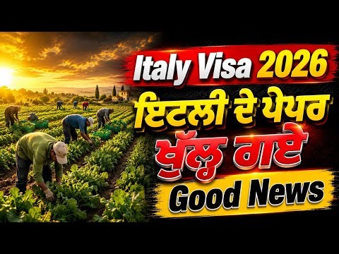 ਹੁਣ ਸਾਰਿਆ ਦੇ ਪੇਪਰ ਨਿਕਲਣਗੇ 💯% ਗਰੰਟੀ Italy Visa 2026 #italyvisa #italywale #italiannewsinpunjabi