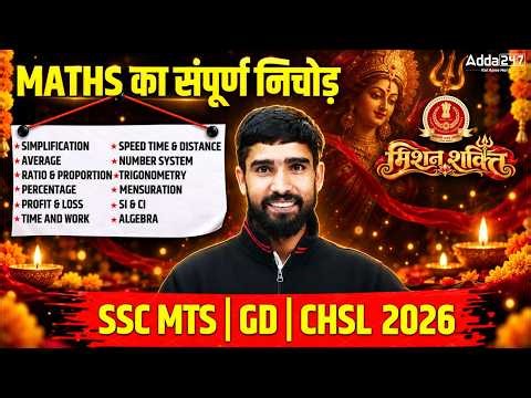 SSC MTS GD CHSL 2026 Maths | Complete Revision | By Hariom Sir