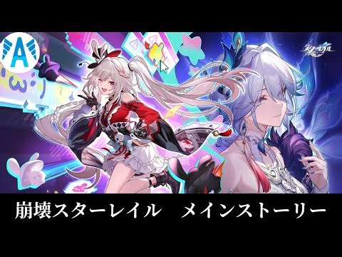 【#崩壊スターレイル】 開拓クエスト 「月満ちる時の神はなし」 verメインストーリー 攻略 【#スタレ/#スターレイル】