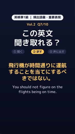 【英検準1級】頻出語彙・重要表現｜この英文、聞き取れる？ Vol.2-Q7