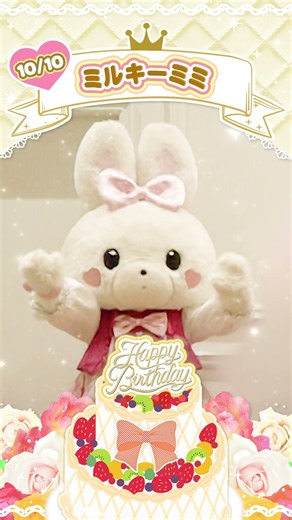 Happy Birthday #ミルキーミミ 【公式】
