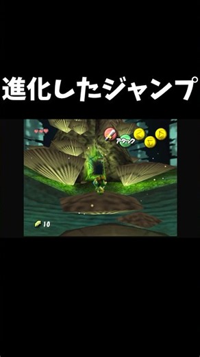 進化したジャンプ【ゼルダの伝説 時のオカリナ】#ゼルダ#ゼルダの伝説#時のオカリナ#時オカ#ムジュラの仮面#ムジュラ#switch2#shorts
