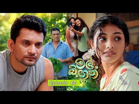 Mal Bingun (මල් බිඟුන්) | Episode 65 - (2026-10-16) | ITN