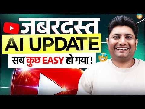 YouTube AI Update 2026 🚀 Creators Ke Liye Sab Kuch Easy! New Features Explained